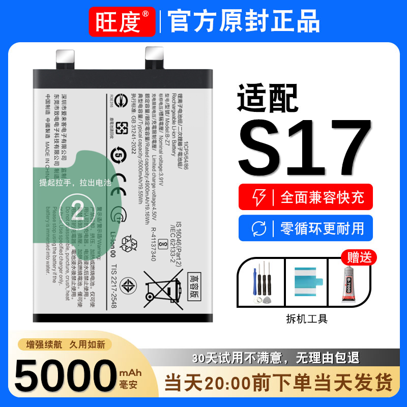 适用于VIVOS17电池原装s17正品内置扩容vivo手机V2283A电板B-Z7