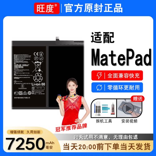 适用华为MatePad平板2022电池BAH4-W09原装W29正品AL10内置电板