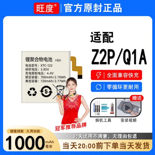 适用于小天才Z2P电池Q1A原装正品z2p内置W1923AC扩容手表XTC-122