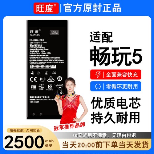 适用荣耀畅玩5电池CUN-AL00原装正品TL00大容量手机HB4342A1RBC
