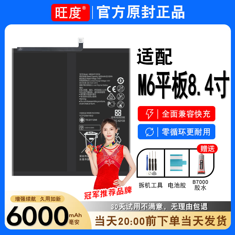 适用华为M6平板8.4寸电池原装VRD-W09正品VRD-AL09高容30A7C1电板