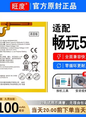 适用于华为畅玩5A电池原装KIW-AL10正品TL00H大容量内置电板UL00