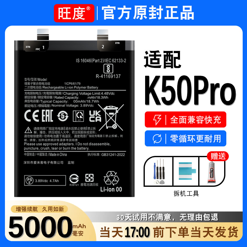 红米K50Pro电池原装正品