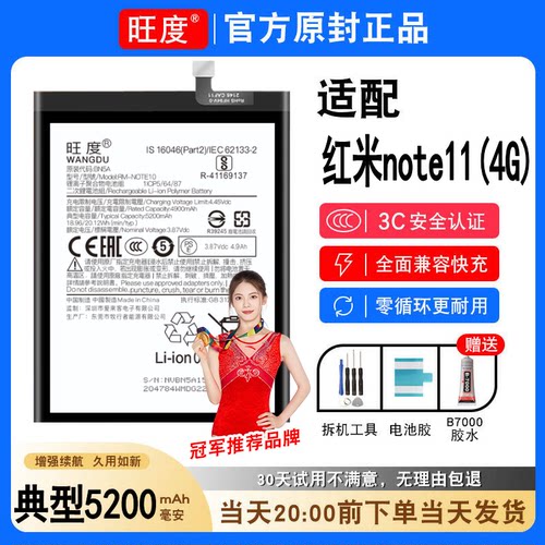 适用红米note11电池4G原装21121119SC正品大容量手机BN5A内置电板