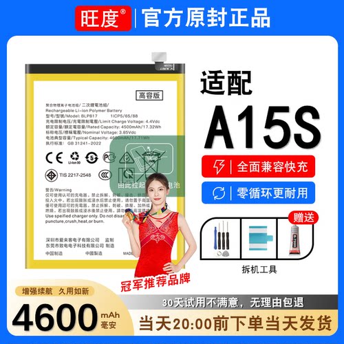 适用于OPPO A15S电池原装oppoa15s正品大容量扩容手机电板BLP817