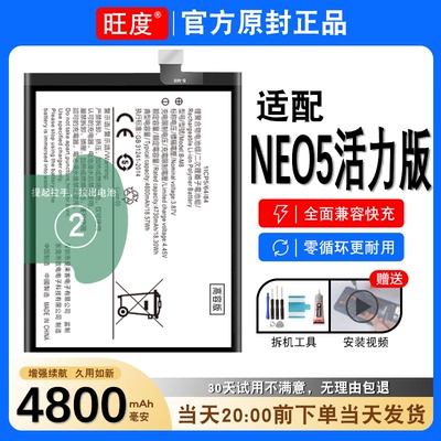 iQOOneo5活力版电池原装正品