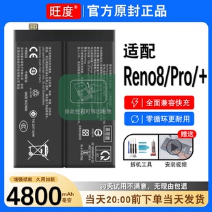 适用于OPPOReno8电池pro原装RENO8正品PRO+内置高容量oppo电板