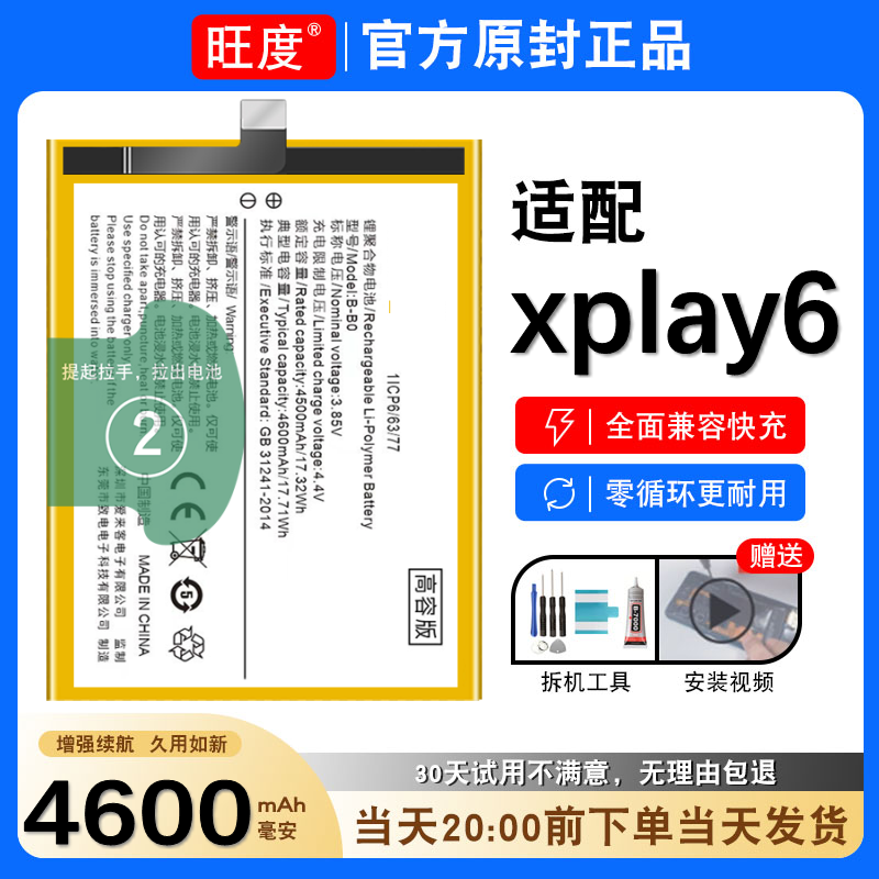 vivoXplay6电池xplay6a原装