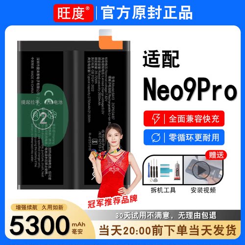 适用iQOONEO9Pro电池原装正品iqooneo9pro内置手机V2339A电板BA13