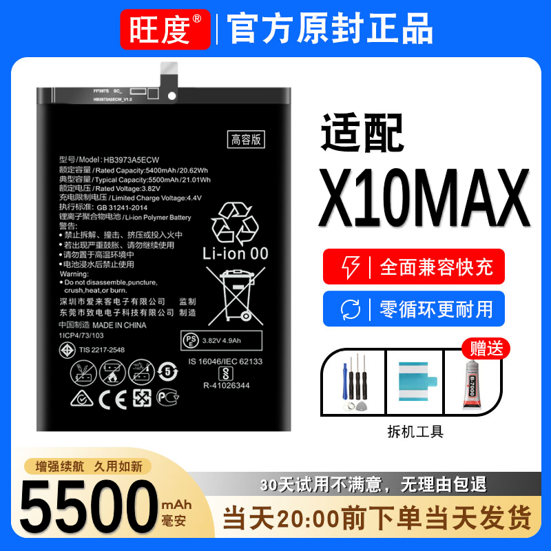荣耀X10max电池原装X10MAX