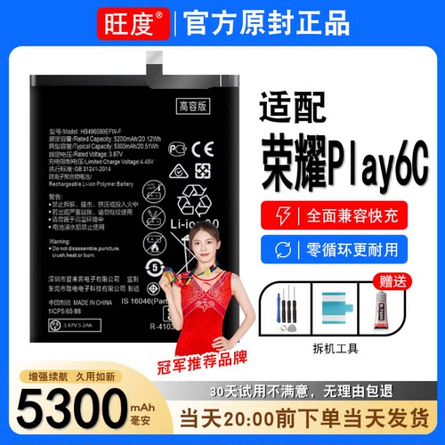 适用于荣耀PLAY6C电池原装VNE-AN40正品大容量内置手机电板496590
