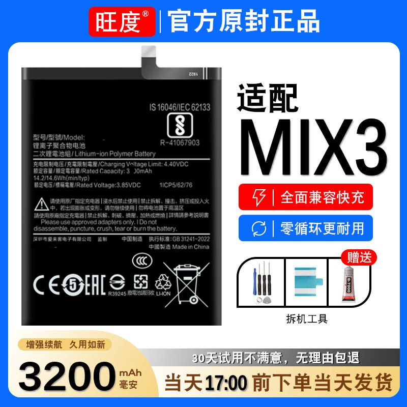 小米MIX3电池原装正品M1810E5E