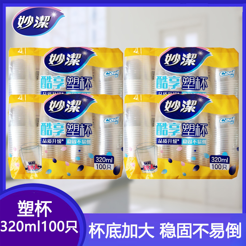 妙洁只装一次性透明塑料杯子