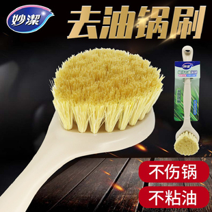 妙洁剑麻锅刷 植纤去油洗锅刷子懒人长柄刷洗碗刷锅厨房清洁刷