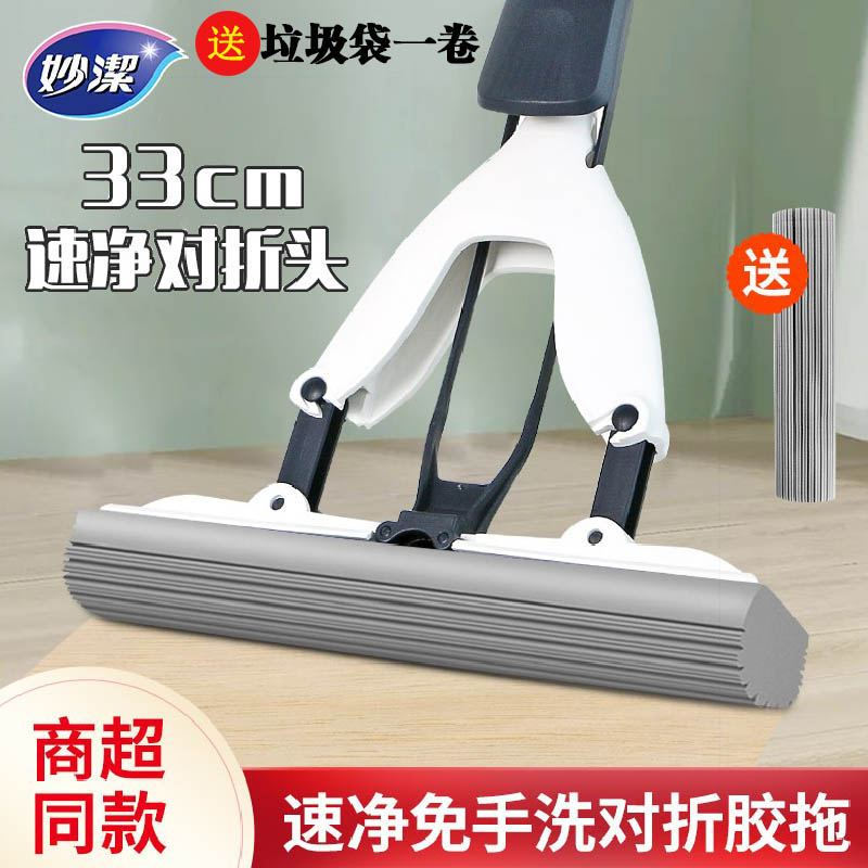 妙洁速净对折式拖把家用厨房浴室强吸水结实加大胶棉免手洗拖布