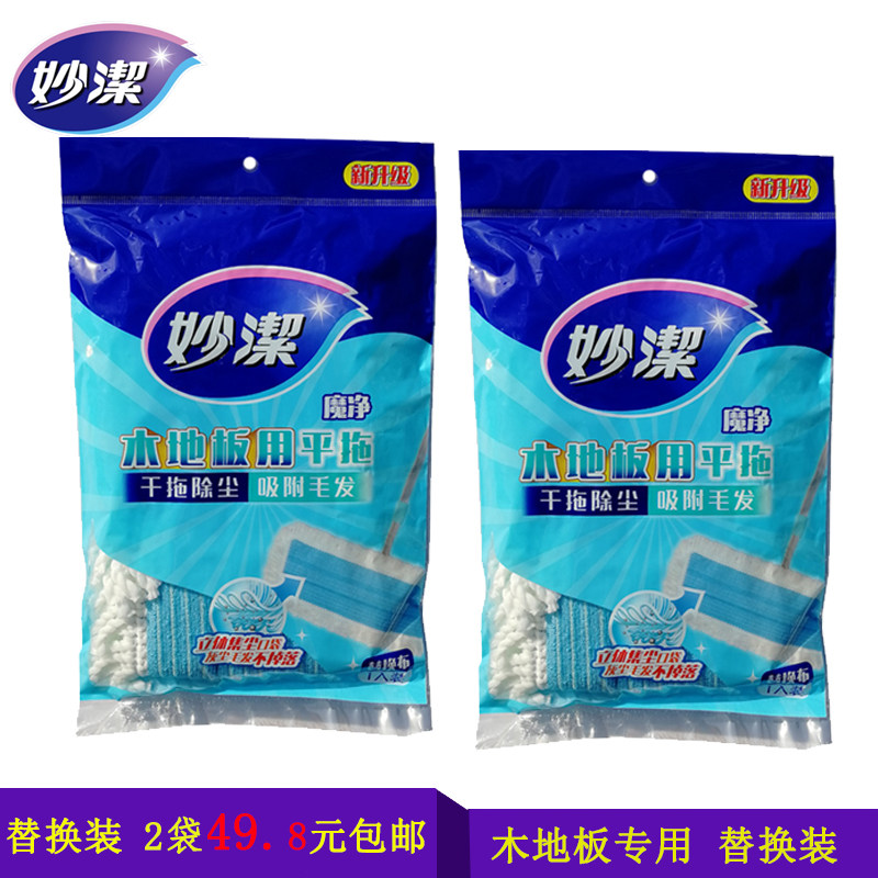 妙洁魔净木地板专用拖把头替换布 平板去灰家用粘布拖头 2个包邮