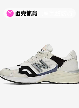 迈克体育New Balance NB920 英产浅灰色低帮复古跑步鞋 M920GWK