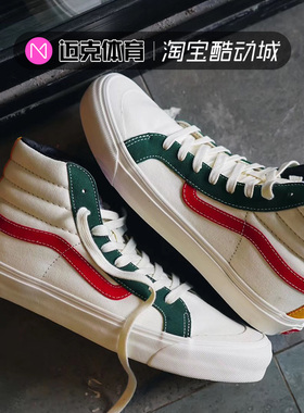 范斯/Vans OG Old Skool Vault 高端米色红绿滑板鞋 VN0A45KDVZ0