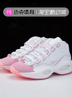 Reebok锐步 Question Mid “Pink Toe”艾弗森粉脚趾篮球鞋G55120