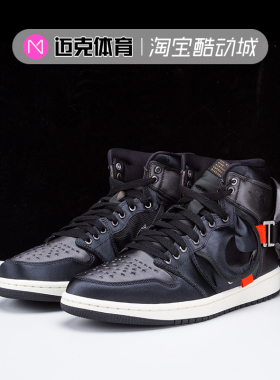 迈克体育Air Jordan 1 Utility AJ1黑灰 百宝袋 篮球鞋DN4336-001