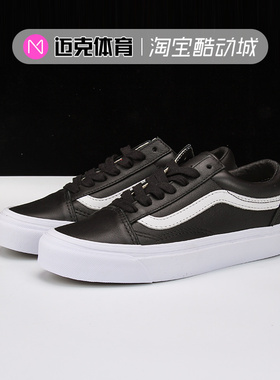 VANS OG VAULT LX OS GD同款黑白皮质休闲运动板鞋VN000VOJ1NS