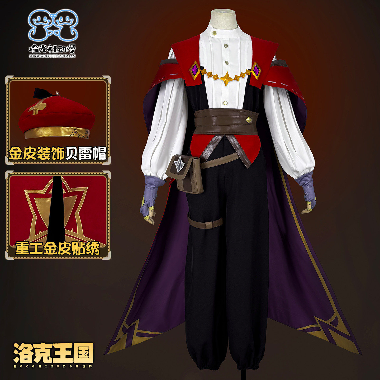 洛克王国恩佐cos服路易斯