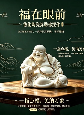 德化陶瓷弥勒佛招财纳福摆件