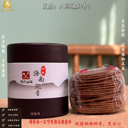 日光山丘海南沉香盘香线香家用卧室礼佛香薰纯天然舒缓身心
