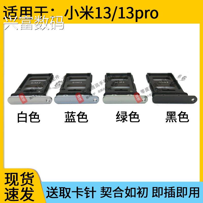 适用于小米2211133C 小米13 13Pro手机SIM卡卡槽卡托 卡套 插卡座高性价比高么？