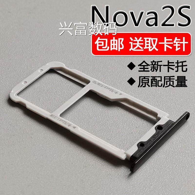 适用于华为 Nova2S 卡托 卡槽 HWI-AL00 TL00 手机SIM卡拖卡套座高性价比高么？