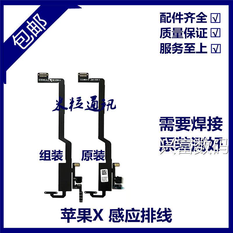 适用苹果X感应排线 XR听筒排线 XSMAX搬面容感光空排线XS面容排线怎么样,好用不?