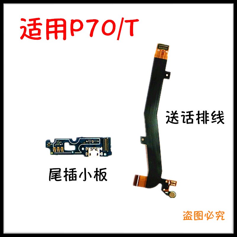 ÊÊÓÃÁªÏëp70-tβ²åС°åP70Ö÷°åÁ¬½ÓÅÅÏß P70tËÍ»°Æ÷USB³äµç¿ÚС°å