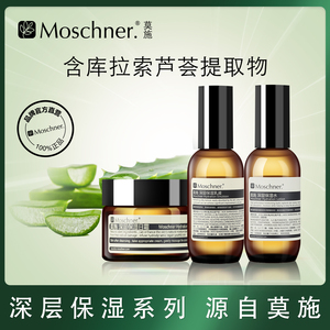 Moschner.莫施官方正品深层护肤神经酰胺透明质酸
