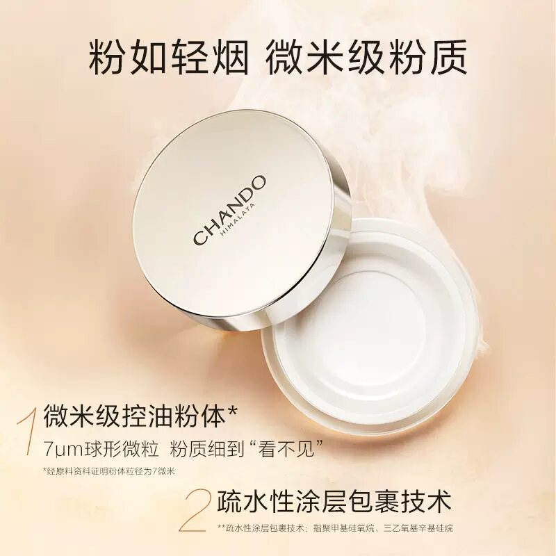 专柜正品 CHANDO自然堂晶透无暇散粉9g定妆 控油持久轻盈亮肤蜜粉
