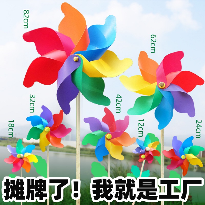 七彩风车装饰木杆旋转户外野餐场景布置幼儿园儿童舞蹈拍照道具