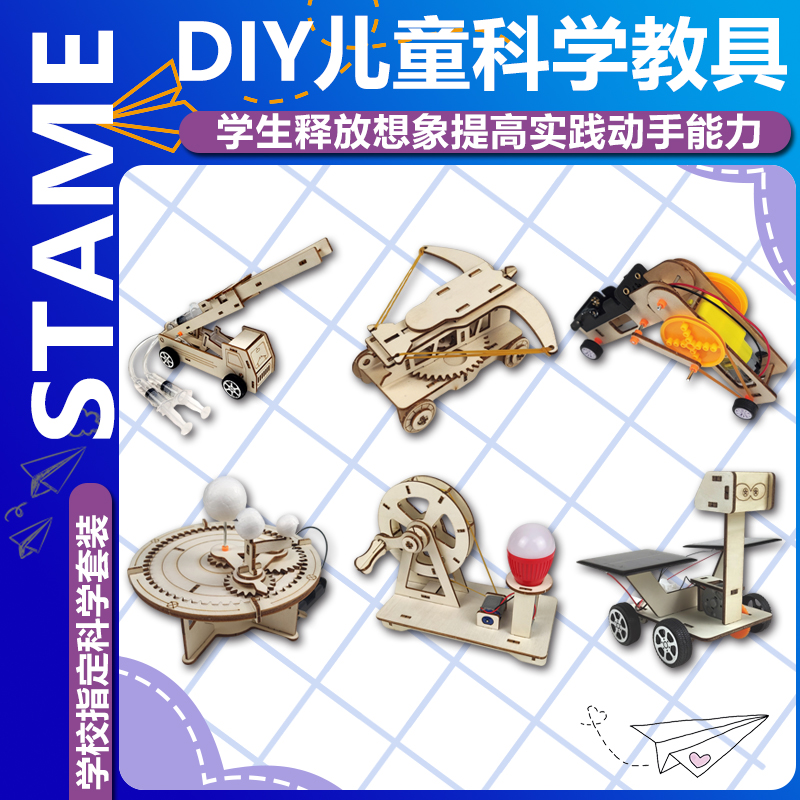 儿童科学小实验套装STEM教育小学生科技制作小发明器材料益智玩具