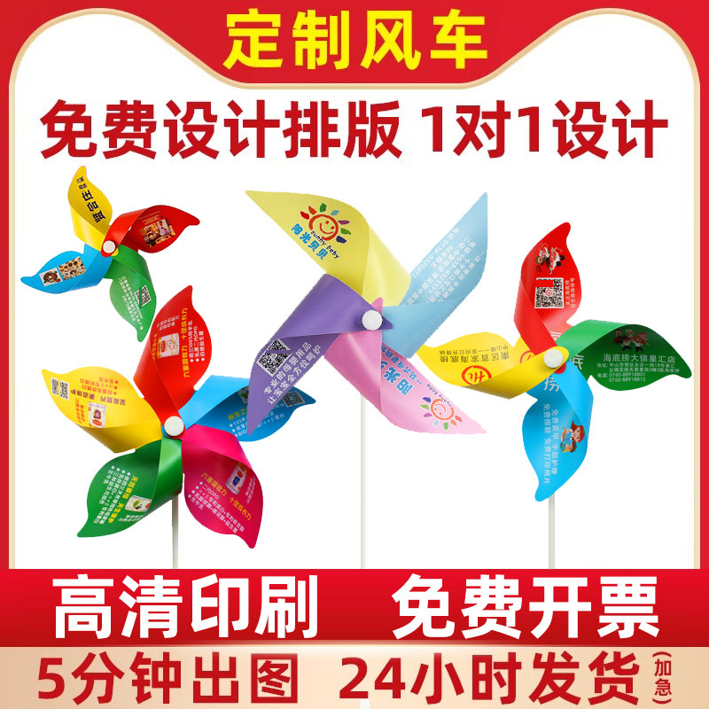 小风车定制订做广告logo幼儿园旋转七彩玩具招生宣传地推引流礼品
