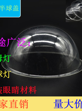 儿童手工pvc半圆盖DIY透明罩塑料半球盖碗盖粘土白胚12cm16cm