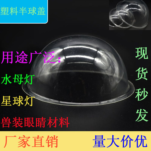 儿童手工pvc半圆盖DIY透明罩塑料半球盖碗盖粘土白胚12cm16cm