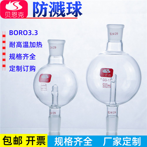 防溅球直形玻璃缓存防爆球旋转蒸发仪配件50/100/250/500/1000ml