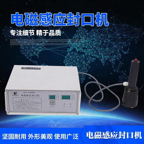 现货供应电磁感应封口机瓶子瓶盖铝箔 适用广