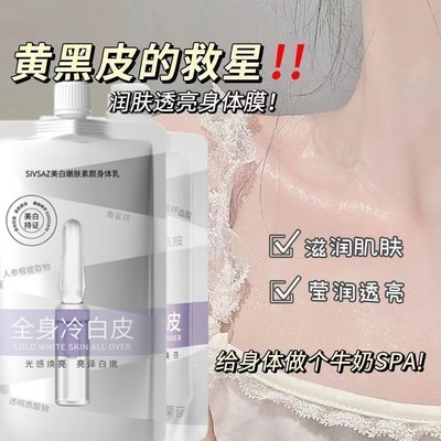 美白身体乳全身冷白皮