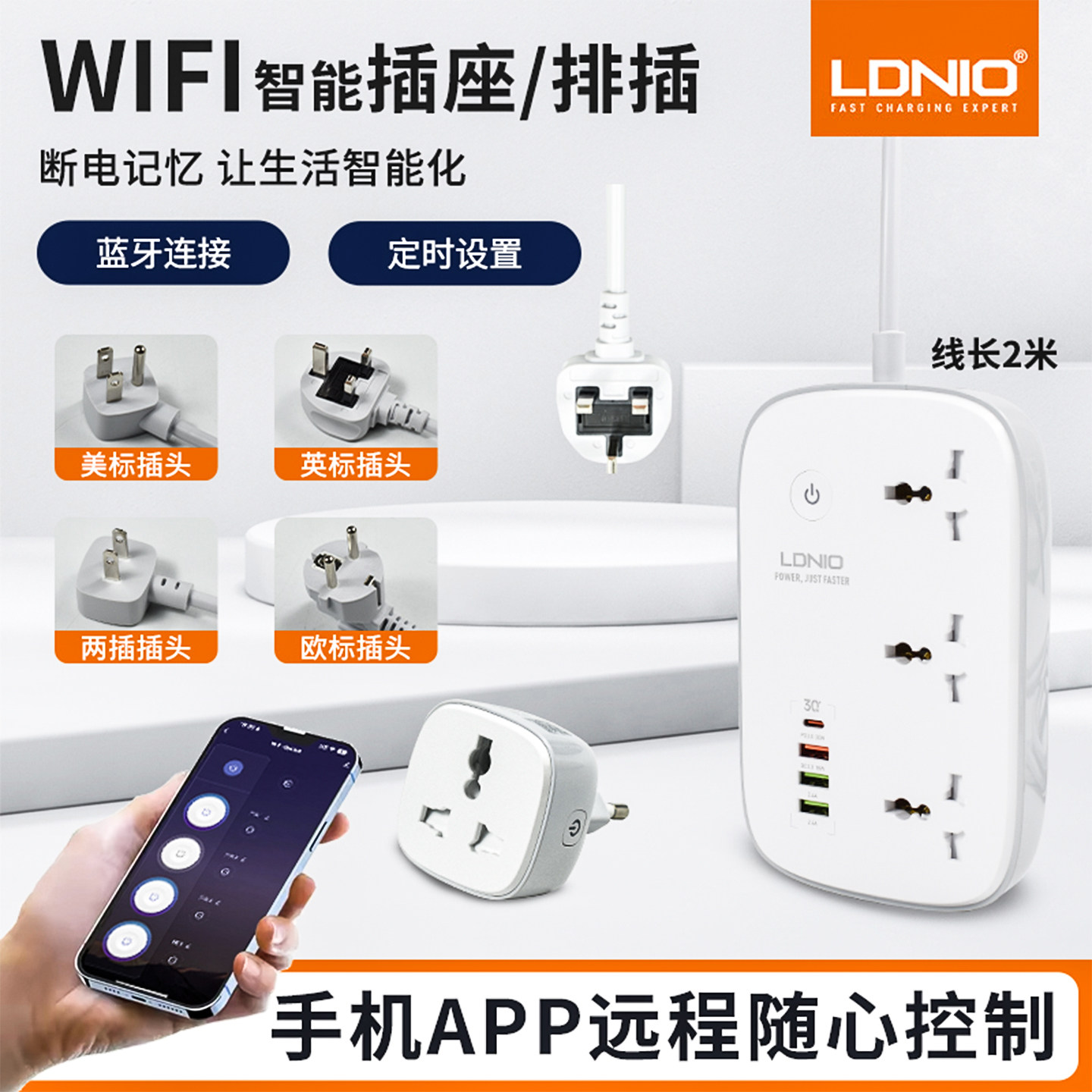LDNIO力德诺手机远程wifi定时图片
