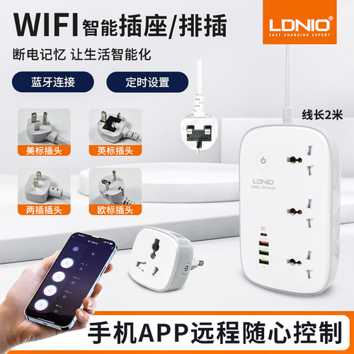 LDNIO力德诺手机远程wifi定时