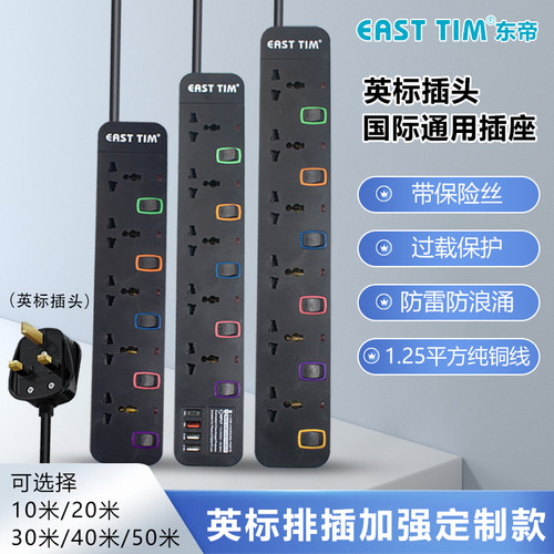 带USB英规电拖板超长电线定制