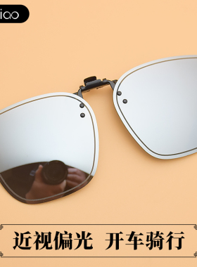 光喵近视方韩版男女偏光墨镜夹片
