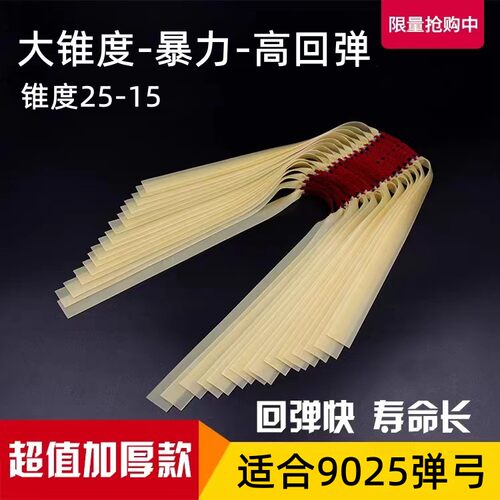 大锥度弹弓皮筋扁皮筋加厚耐用