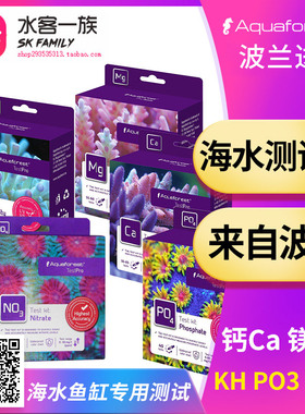波兰AF紫色森林海水测试剂 钙镁 CA MG KH NO3 PO4海水鱼缸测试剂