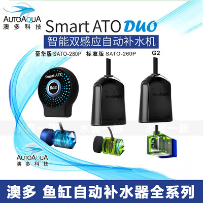 台湾澳多鱼缸自动补水器