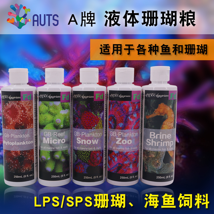A牌液体鱼粮珊瑚粮大洋雪丰年虾
